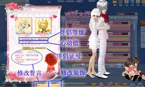 qq炫舞怎么解除伴侣[图2]