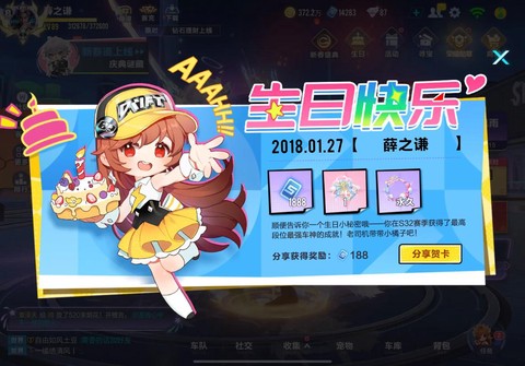 qq飞车怎么看生日[图1]