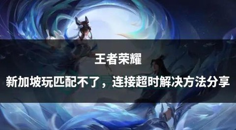 王者荣耀跳帧怎么解决