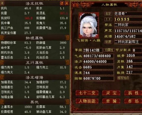 大话2法满是什么意思