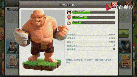 部落冲突用什么打巨人[图1]