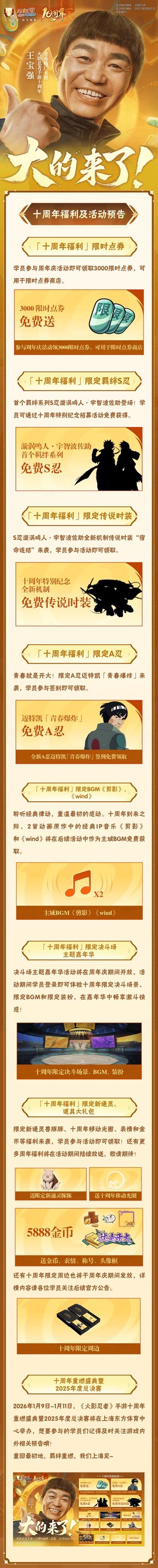 怎么修改火影忍者羁绊[图1]