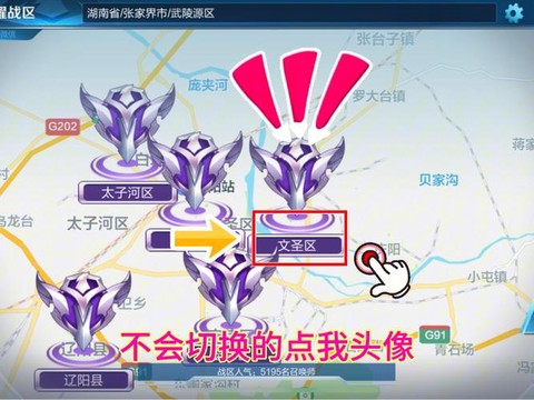 王者荣耀如何更改荣耀战区位置