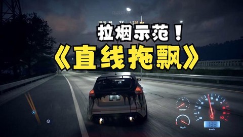 极品飞车19漂移怎么[图2]