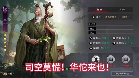 率土之滨华佗怎么样