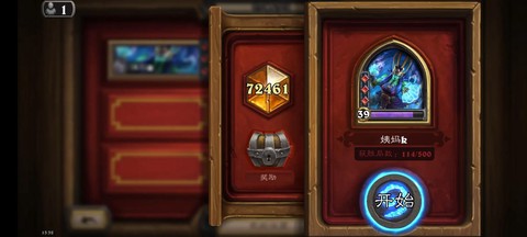 炉石传说盒子怎么设置[图2]
