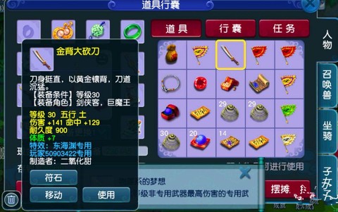 梦幻西游2带什么法宝