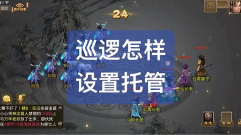 问道手游巡逻怎么去[图1]