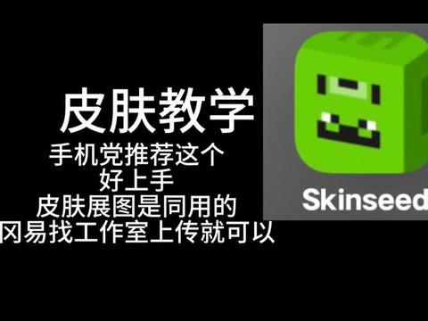 我的世界手机版怎么换皮肤[图1]