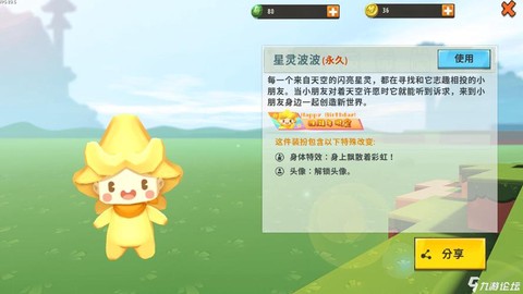 迷你世界星星有什么用