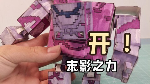 我的世界怎么折末影人[图2]