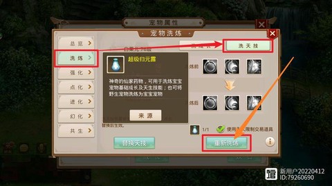 问道手游怎么洗宝宝[图2]