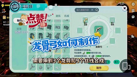 迷你世界怎么造龙骨弓[图1]