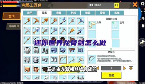 迷你世界怎么造龙骨弓[图2]