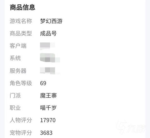 梦幻西游买账号怎么看