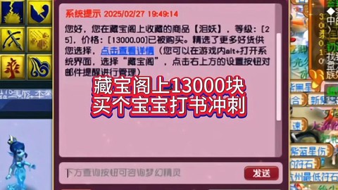 梦幻西游买账号怎么看[图2]