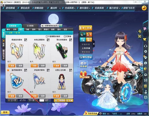 qq飞车里怎么买宝宝