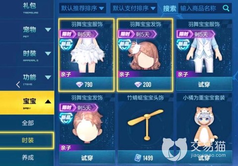 qq飞车里怎么买宝宝[图2]