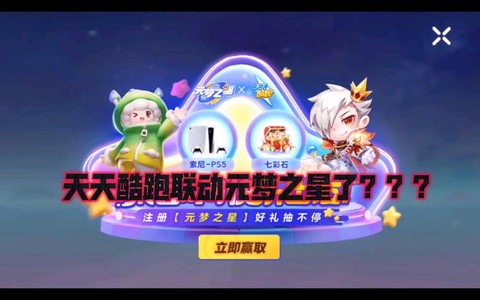 天天酷跑什么时候更新新版本[图2]