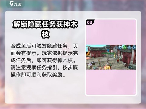 诛仙手游神木枝怎么得