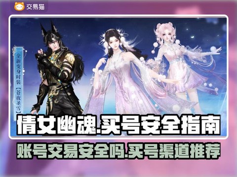 倩女幽魂的号怎么卖[图1]