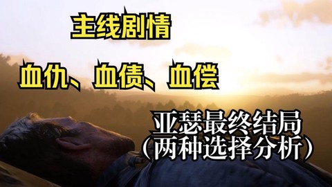 荒野大镖客结局什么