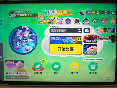 球球大作战电池怎么得