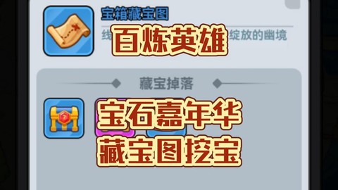 炉石传说挖宝怎么获得[图2]