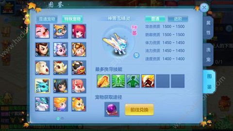 神武的神兽怎么获得[图2]