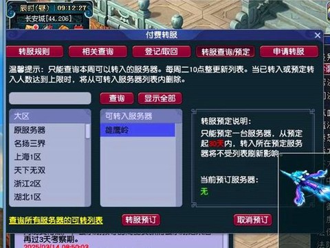 大话西游手游怎么改密码[图2]
