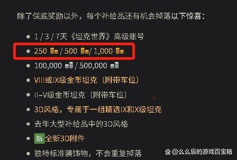 坦克世界怎么赚金币[图2]