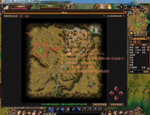 天龙八部友好度怎么刷[图2]