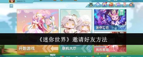 迷你世界怎么找女朋友[图1]