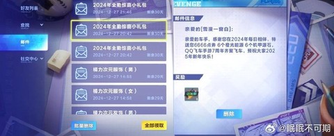 qq飞车消费券什么时候清零[图1]