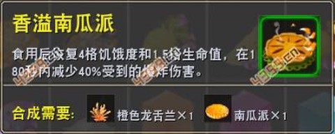 迷你世界南瓜怎么做[图1]