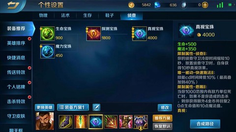 英魂之刃如何出装备