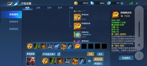 英魂之刃如何出装备[图1]