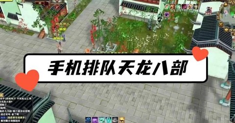 天龙八部怎么排队快[图1]