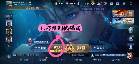 王者荣耀体验服如何抢号[图1]